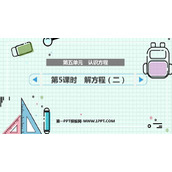 《解方程(二)》认识方程PPT课件