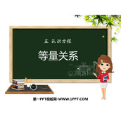 《等量关系》认识方程PPT免费下载