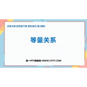 《等量关系》认识方程PPT免费课件