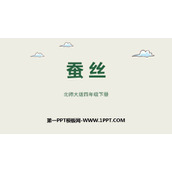 《蚕丝》小数乘法PPT课件下载