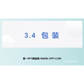 《包装》小数乘法PPT教学课件