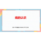 《线的认识》线与角PPT精品课件