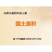 《国土面积》认识更大的数PPT免费课件