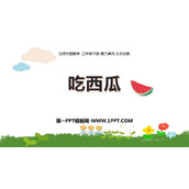 《吃西瓜》认识分数PPT课件下载