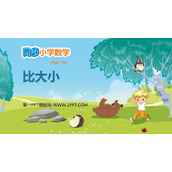 《比大小》认识分数PPT免费下载