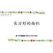 《长方形的面积》面积PPT免费下载