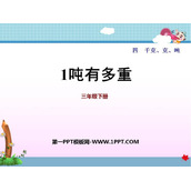 《1吨有多重》千克、克、吨PPT免费下载