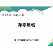 《存零用钱》认识小数PPT免费课件