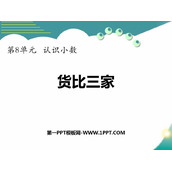 《货比三家》认识小数PPT课件下载