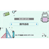 《捐书活动》加与减PPT课件下载