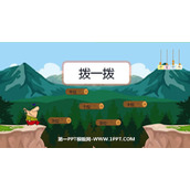 《拨一拨》生活中的大数PPT优质课件
