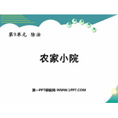 《农家小院》除法PPT教学课件