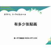 《有多少张贴画》6~9的乘法口诀PPT优质课件