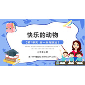《快乐的动物》分一分与除法PPT免费课件