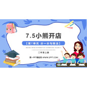 《小熊开店》分一分与除法PPT免费课件