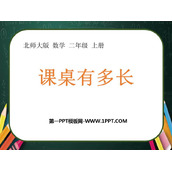 《课桌有多长》测量PPT免费课件