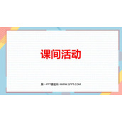《课间活动》2~5的乘法口诀PPT免费下载