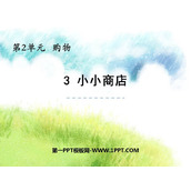 《小小商店》购物PPT免费下载