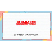 《星星合唱队》加与减PPT免费课件