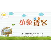 《小兔请客》加与减PPT免费下载