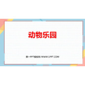 《动物乐园》生活中的数PPT免费课件