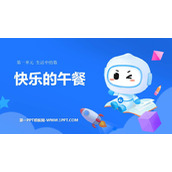《快乐的午餐》生活中的数PPT优质课件