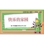 《快乐的家园》生活中的数学PPT课件下载