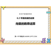 《向量的数乘运算》平面向量及其应用PPT课件