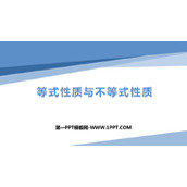 《等式性质与不等式性质》一元二次函数、方程和不等式PPT课件下载