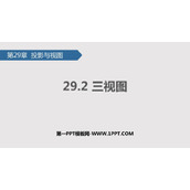 《三视图》投影与视图PPT课件下载