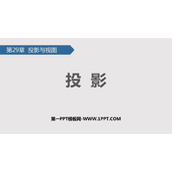 《投影》投影与视图PPT免费课件