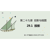 《投影》投影与视图PPT课件下载