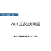 《正多边形和圆形》圆PPT优质课件
