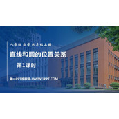 《直线和圆的位置关系》圆PPT精品课件(第1课时)