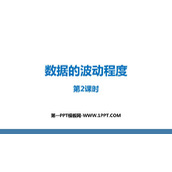 《数据的波动程度》数据的分析PPT免费课件(第2课时)