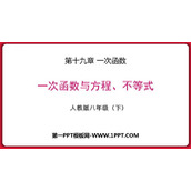 《一次函数与方程、不等式》一次函数PPT课件下载