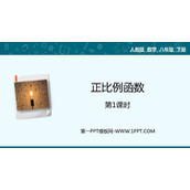 《正比例函数》一次函数PPT精品课件(第1课时)