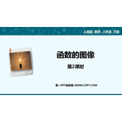 《函数的图象》一次函数PPT课件下载(第2课时)