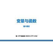 《变量与函数》一次函数PPT精品课件(第1课时)