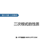 《二次根式的性质》PPT免费课件