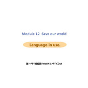 《Language in use》Save our world PPT下载