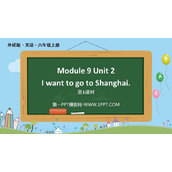 《I want to go to Shanghai》PPT课件(第1课时)