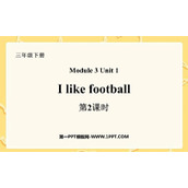 《I like football》PPT课件(第2课时)