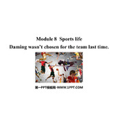 《Daming wasn't chosen for the team last time》Sports life PPT免费下载