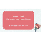 《I feel nervous when I speak Chinese》Feelings and impressions PPT免费下载
