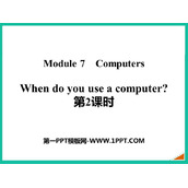 《When do you use a computer?》PPT优质课件(第2课时)