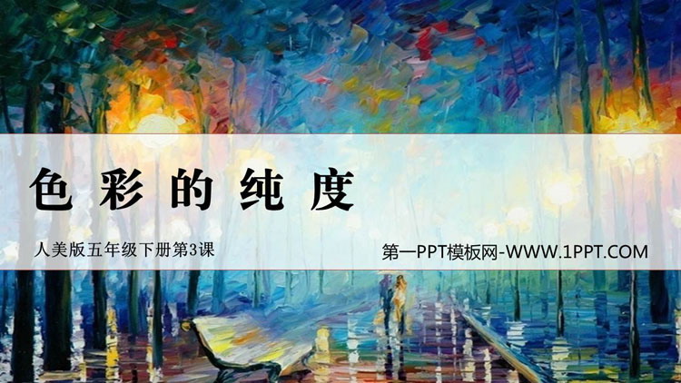 色彩的纯度