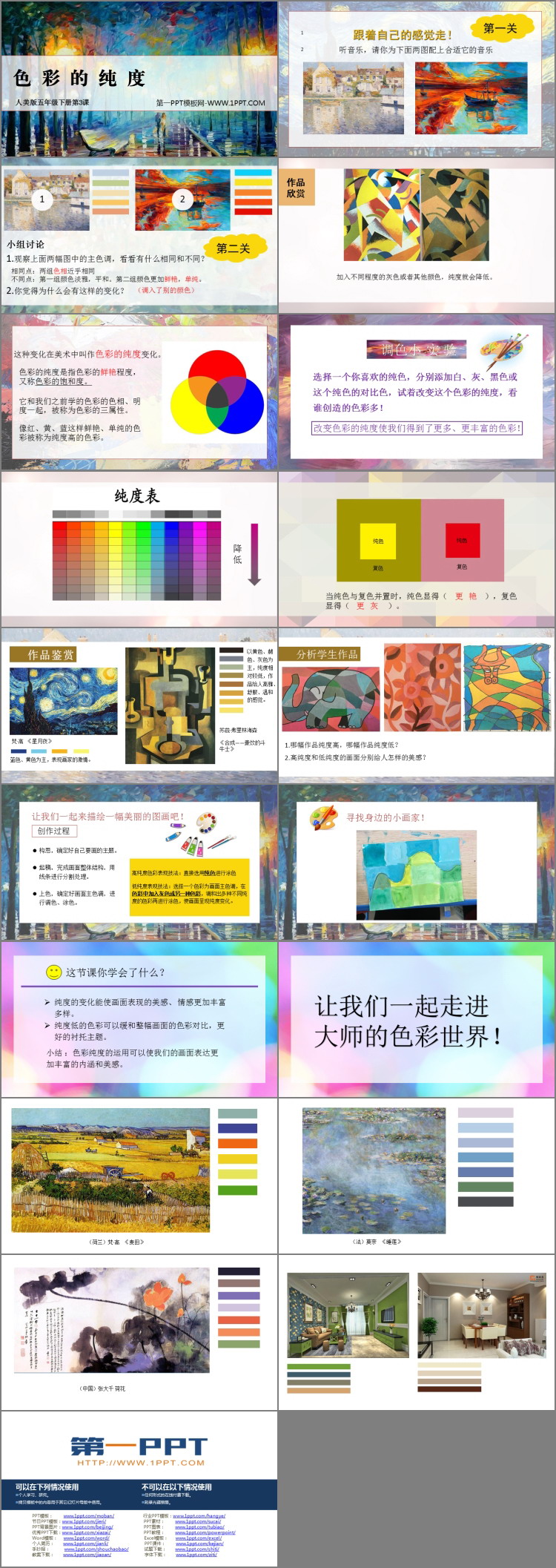 色彩的纯度
