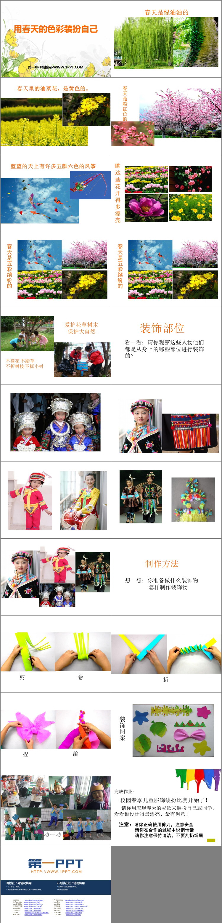 《用春天的色彩装扮自己》PPT课件