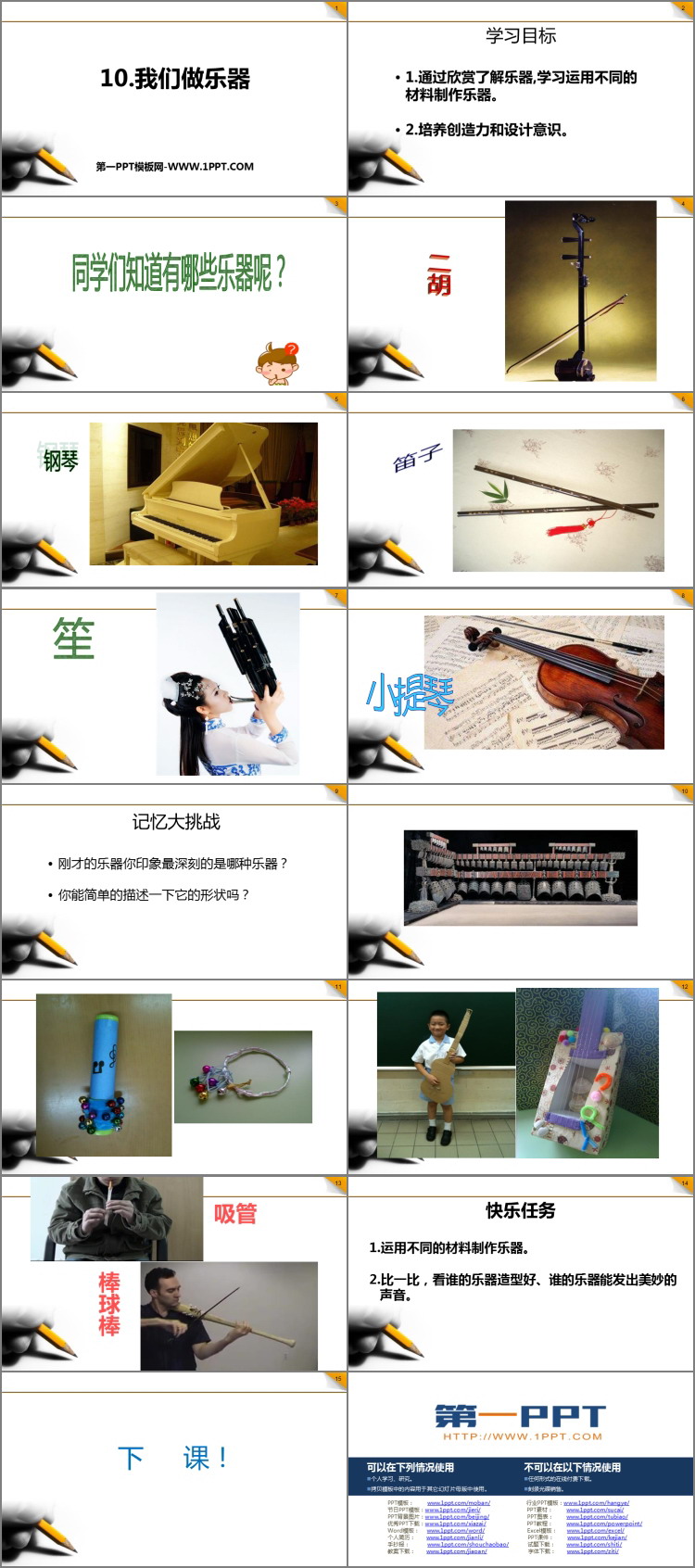 我们做乐器